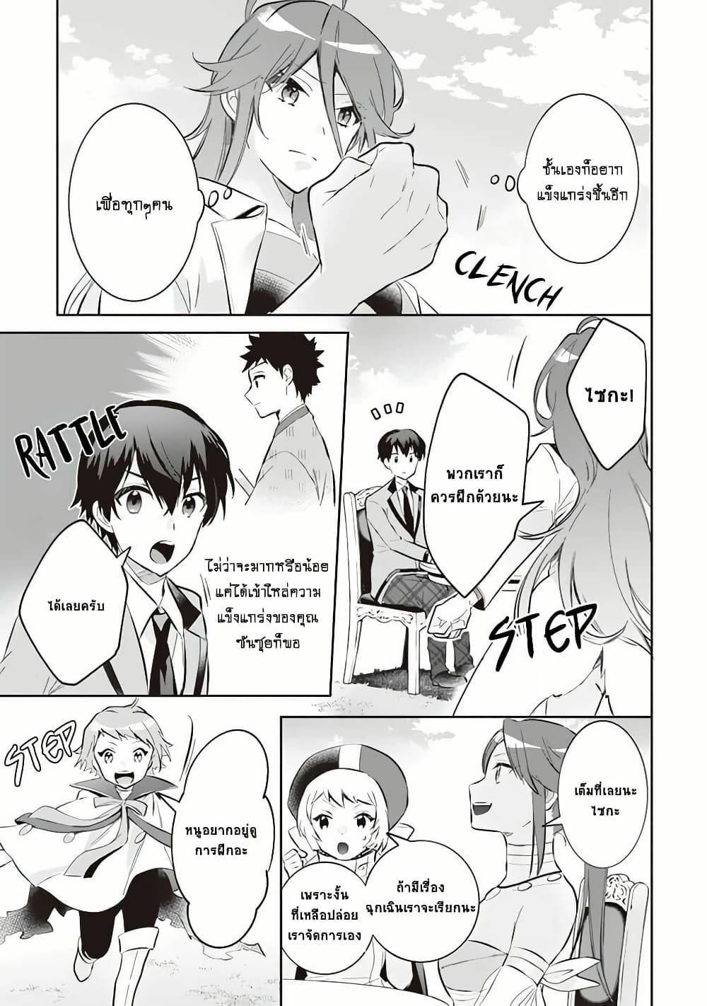 Jimi na Kensei wa Sore Demo Saikyou desu Chap 54 - Next Chap 55