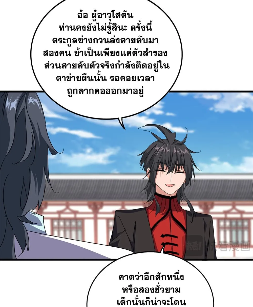Magic Emperor Chap 912 - Next Chap 913