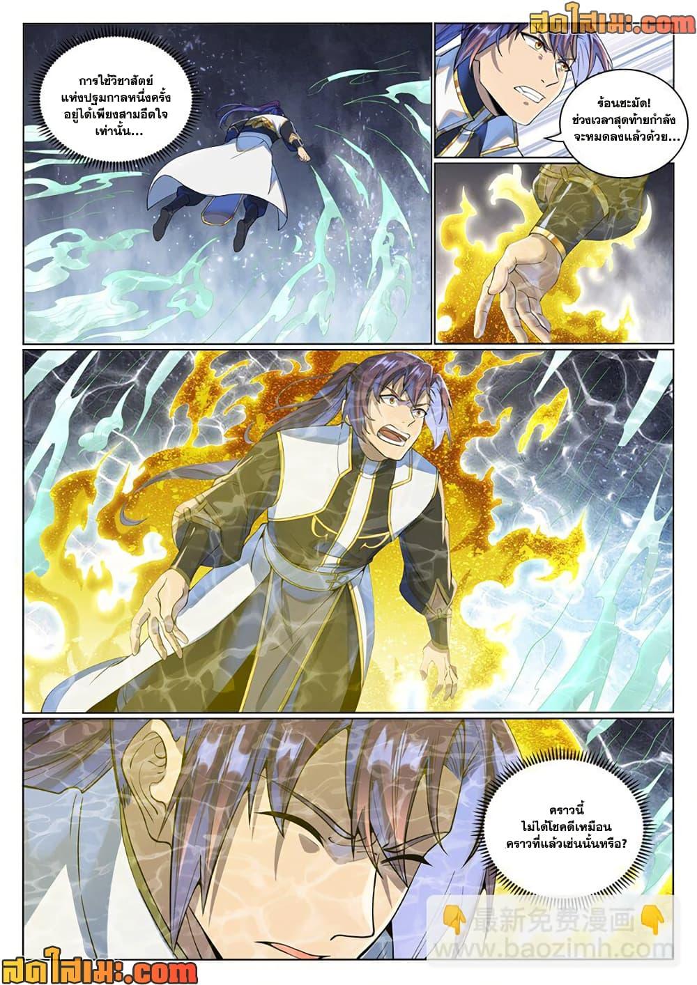 Bailian Chengshen Chap 1033 - Next Chap 1034