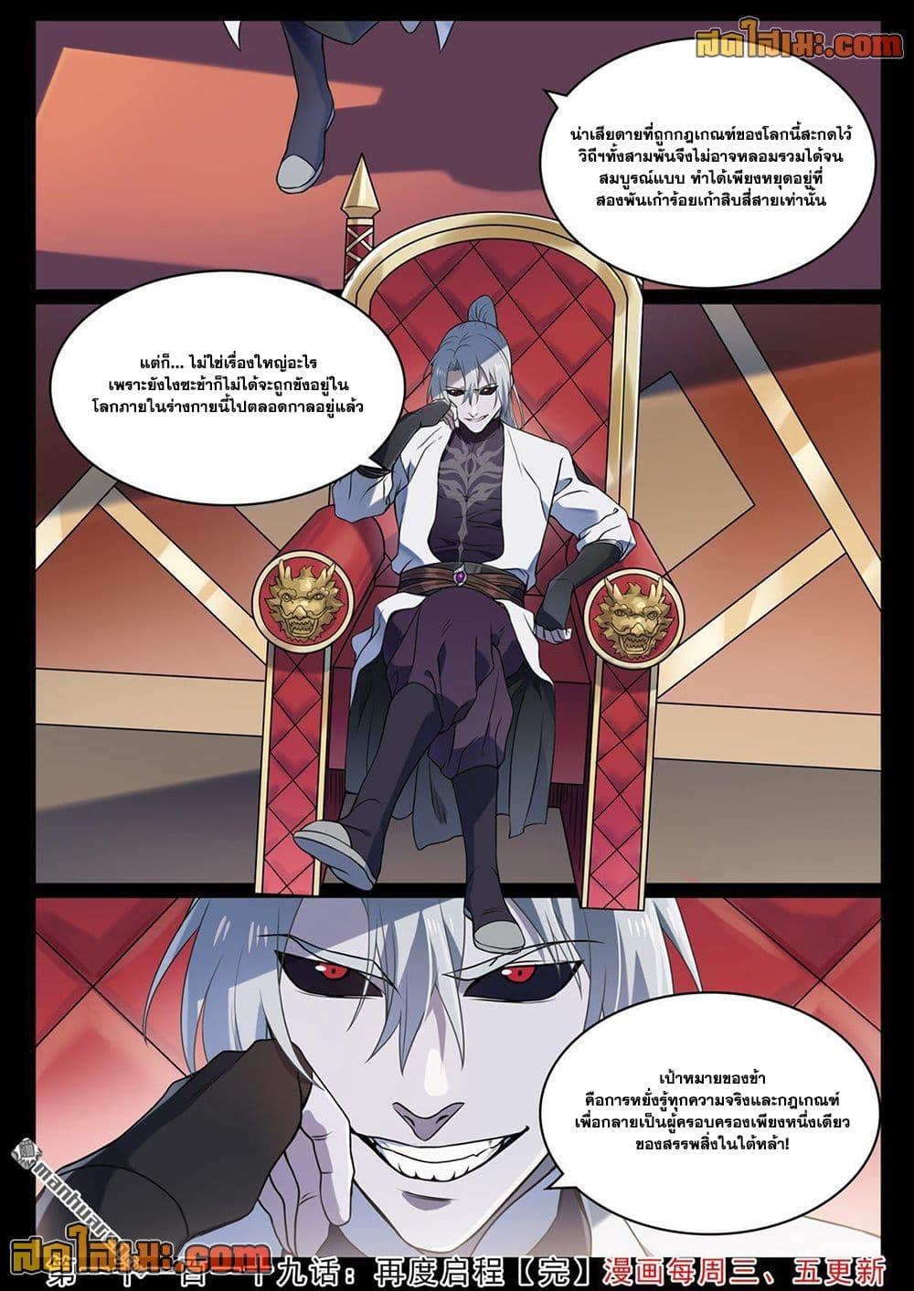 Bailian Chengshen Chap 1119 - Next Chap 1120
