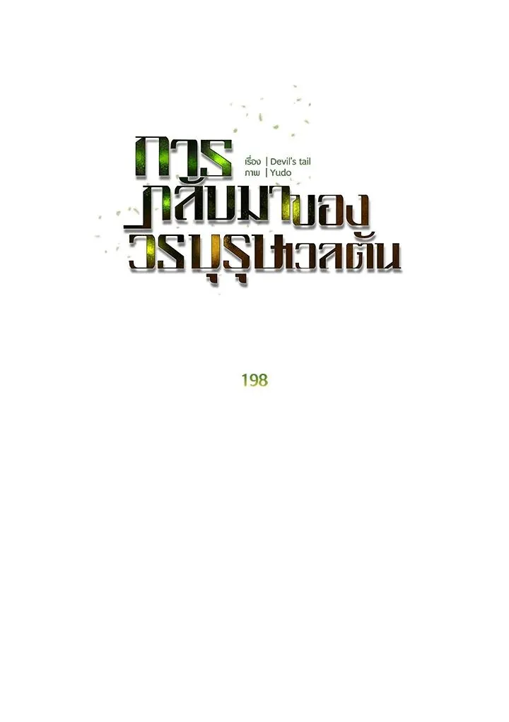 The Max Level Hero has Returned! Chap 198 - Next Chap 199