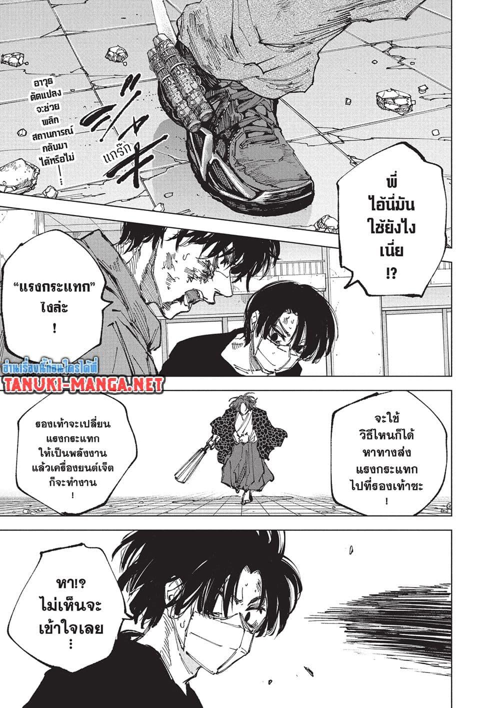 Sakamoto Days Chap 257 - Next Chap 258