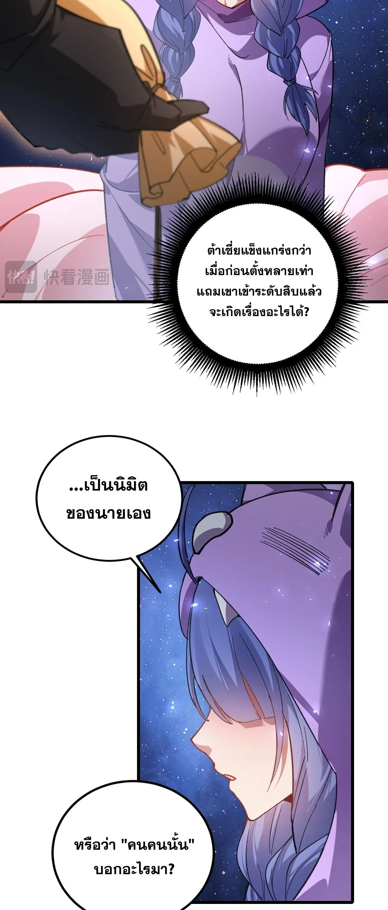 Overlord of Insects Chap 104 - Next Chap 105