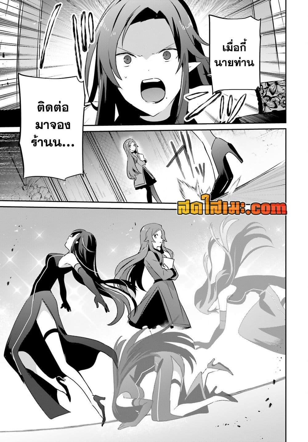 Kage no Jitsuryokusha ni Naritakute! อยากเป็นพลังในเงามืด Chap 74 - Next Chap 75