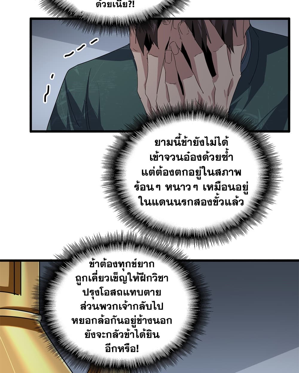 Magic Emperor Chap 900 - Next Chap 901