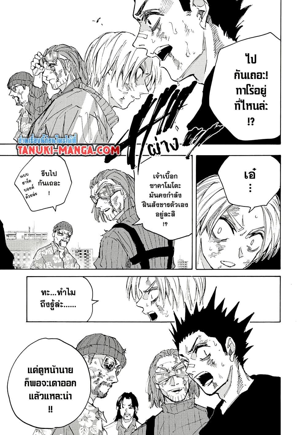 Sakamoto Days Chap 218 - Next Chap 219