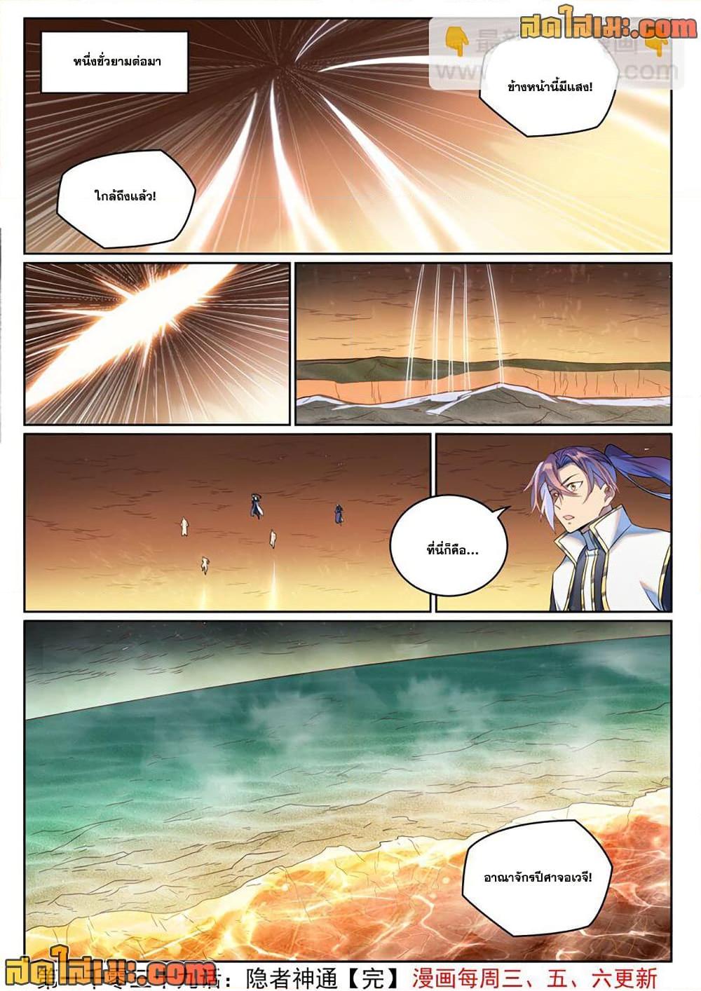 Bailian Chengshen Chap 1039 - Next Chap 1040