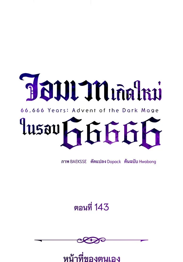 The Dark Magician Transmigrates After 66666 Years – จอมเวทเกิดใหม่ในรอบ 66666 ปี Chap 143 - Next Chap 144