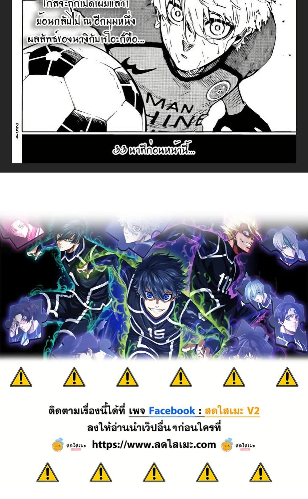 Blue Lock Chap 294 - Next Chap 295