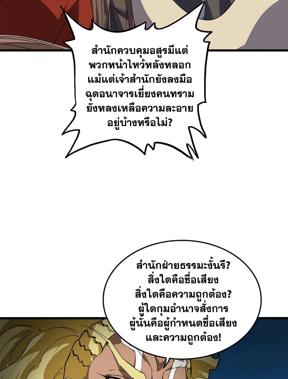Magic Emperor Chap 850 - Next Chap 851