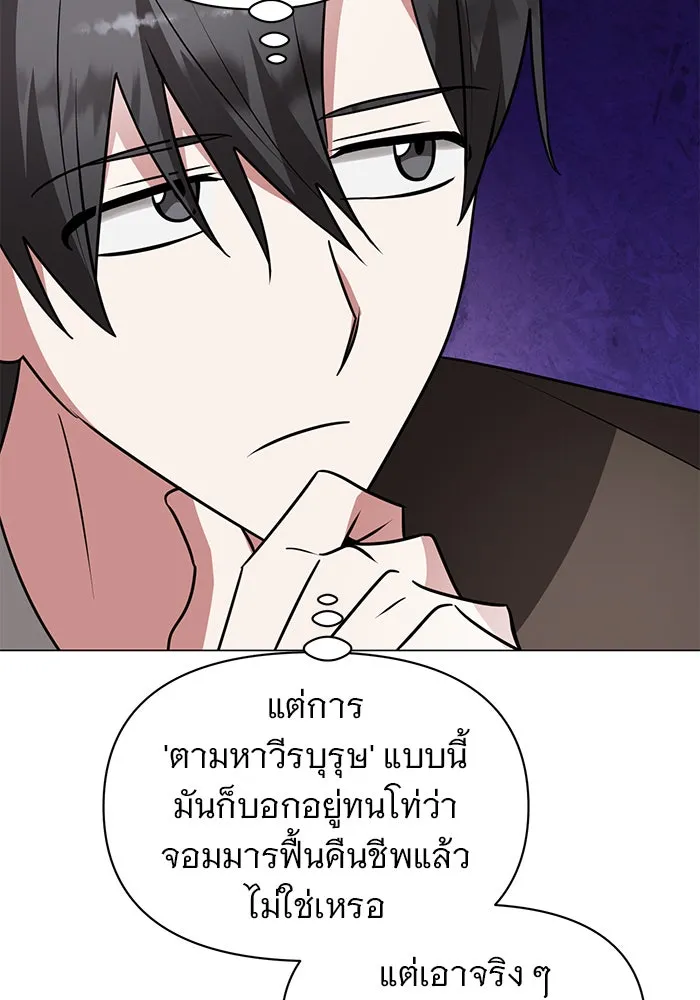 The Academy Is Doomed Chap 66 - Next Chap 67