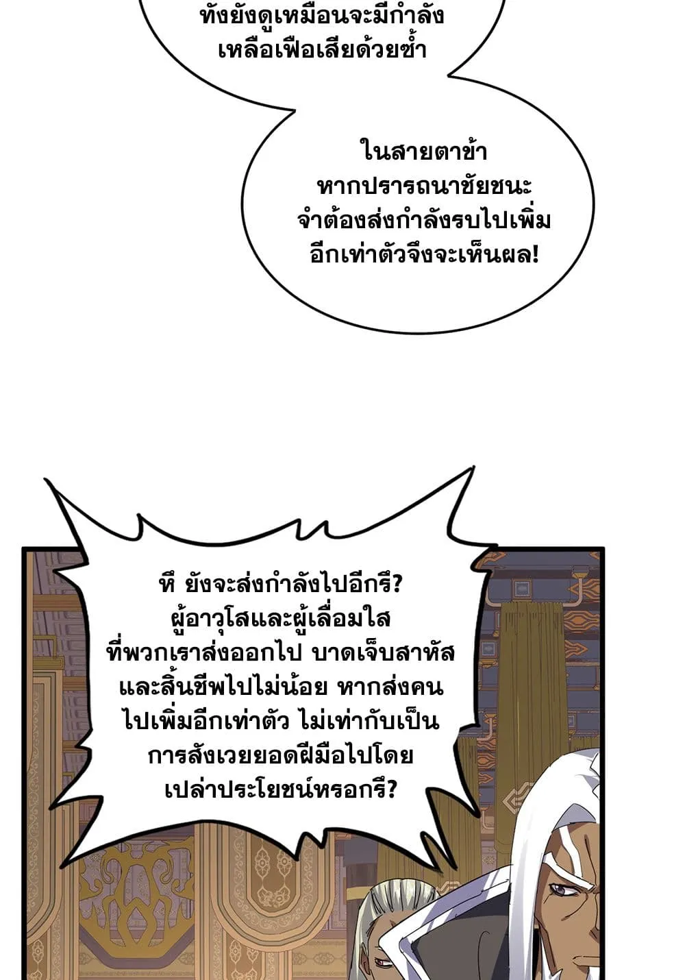 Magic Emperor Chap 843 - Next Chap 844