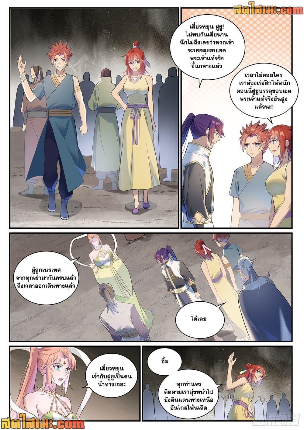 Bailian Chengshen Chap 1010 - Next Chap 1011