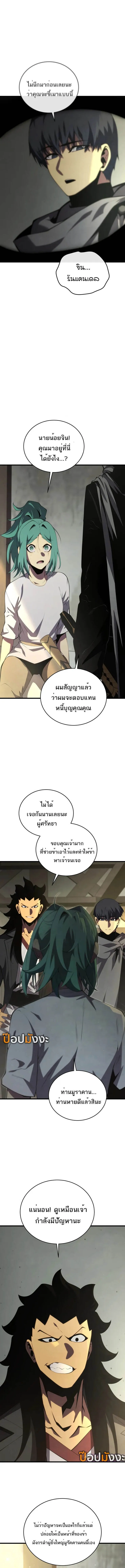 Swordmaster’s Youngest Son Chap 166 - Next Chap 167