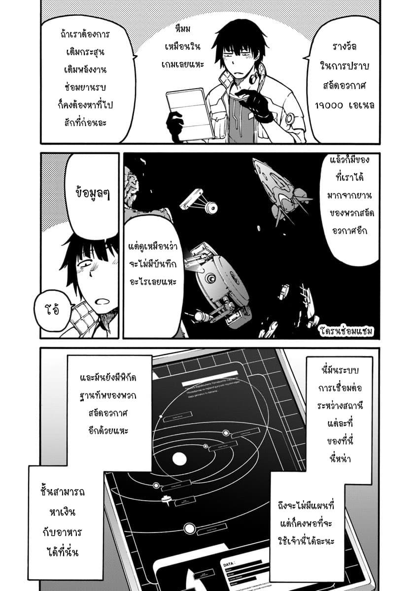 Mezametara saikyou soubi to uchuusen-mochi datta no de, ikkodate mezashite youhei toshite jiyuu ni ikitai Chap 1 - Next Chap 2