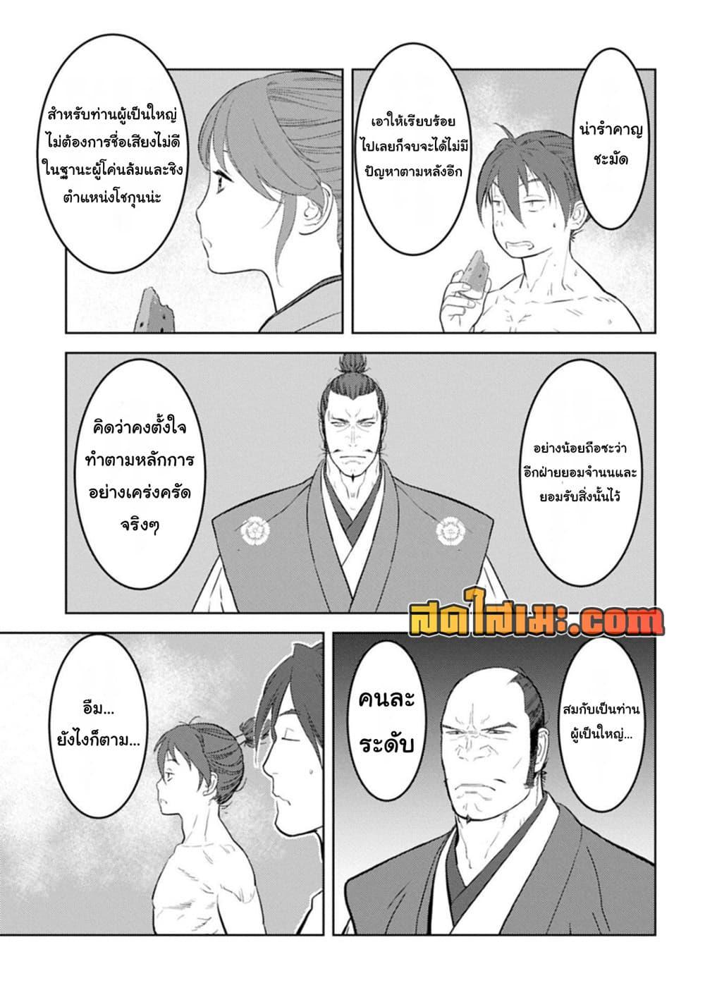 Sengoku Komachi Kuroutan: Noukou Giga Chap 95 - Next Chap 96
