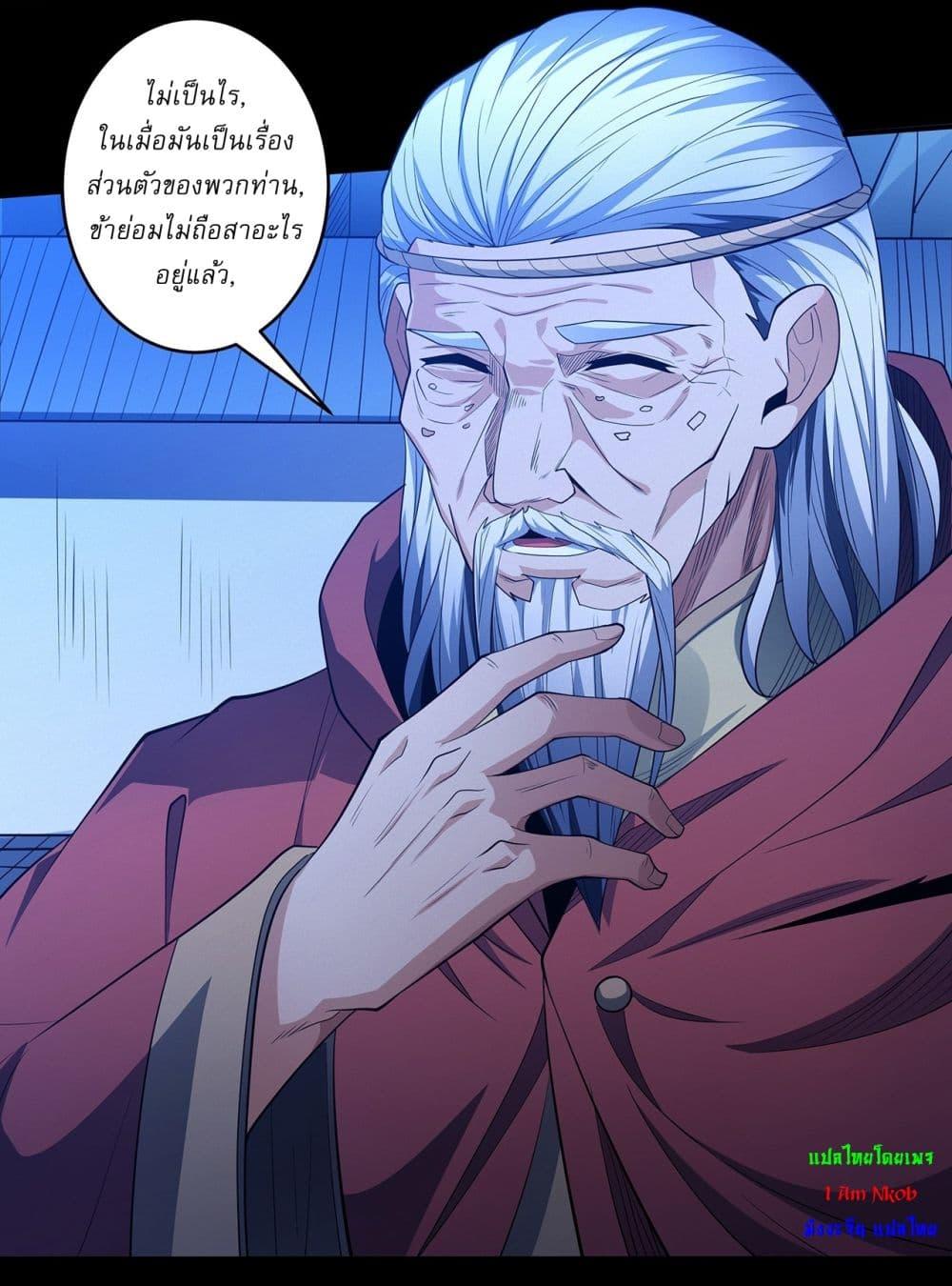 God of Martial Arts Chap 650 - Next Chap 651