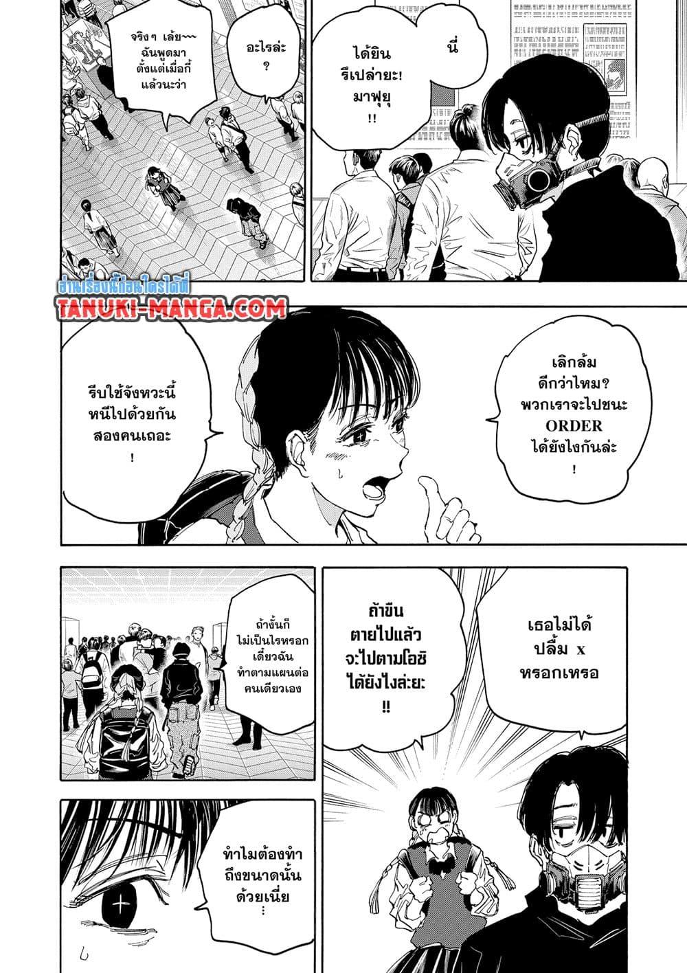 Sakamoto Days Chap 142 - Next Chap 143