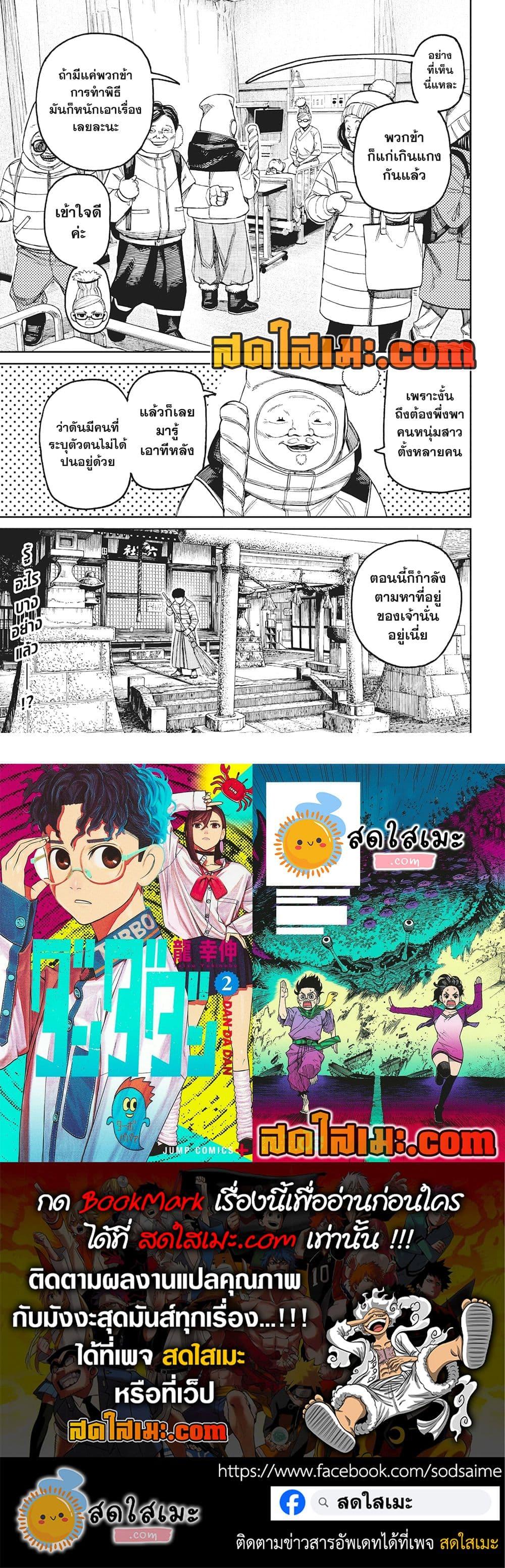 DANDADAN Chap 227 - Next Chap 228
