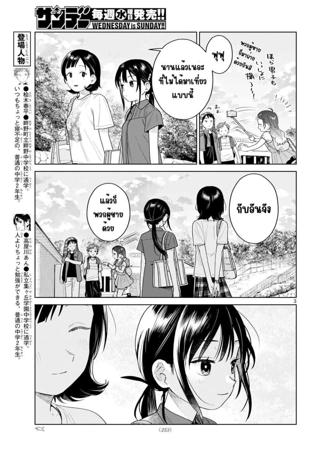Futari Bus Chap 31 - Next Chap 32