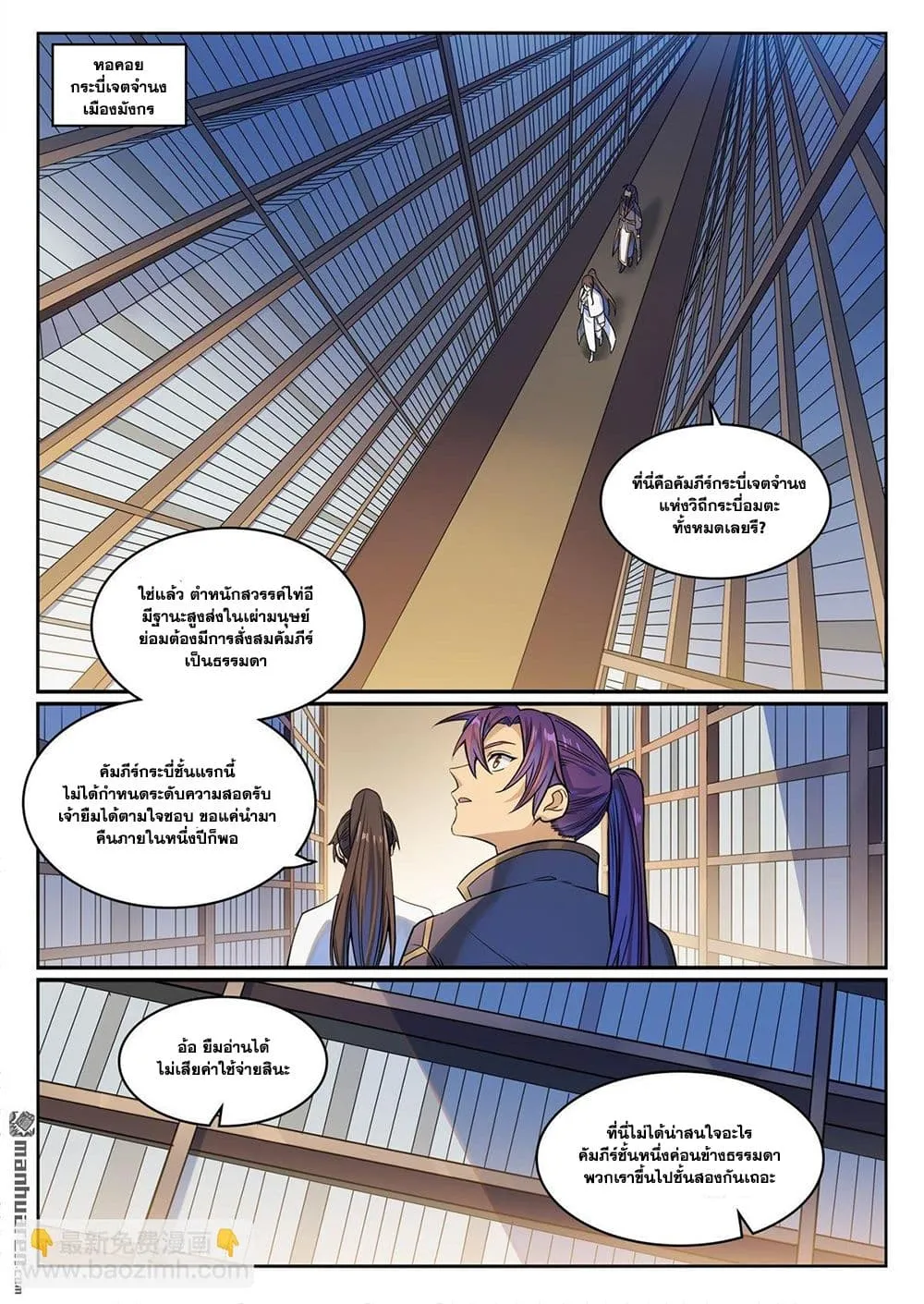 Bailian Chengshen Chap 1165 - Next Chap 1166