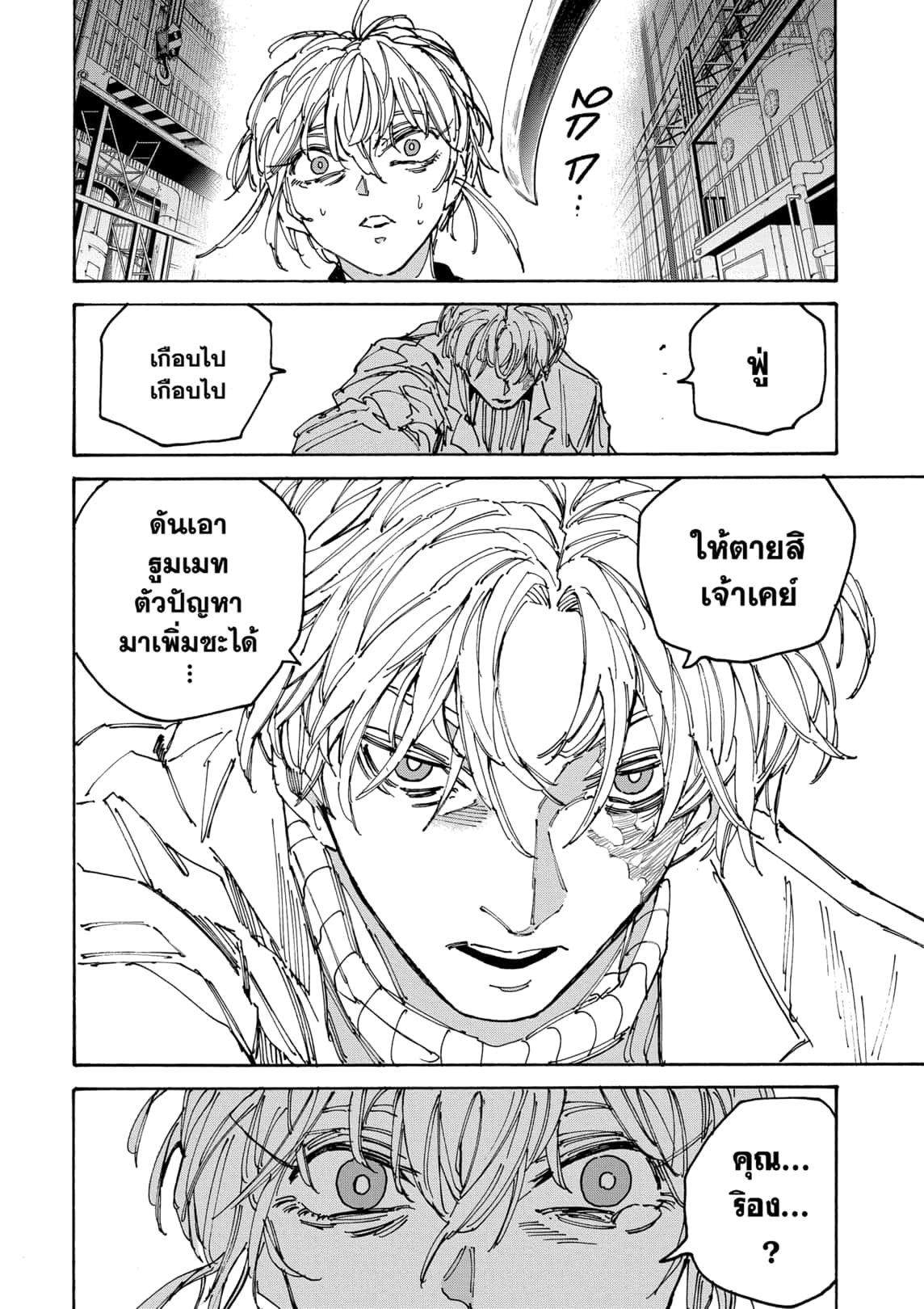 Sakamoto Days Chap 172 - Next Chap 173