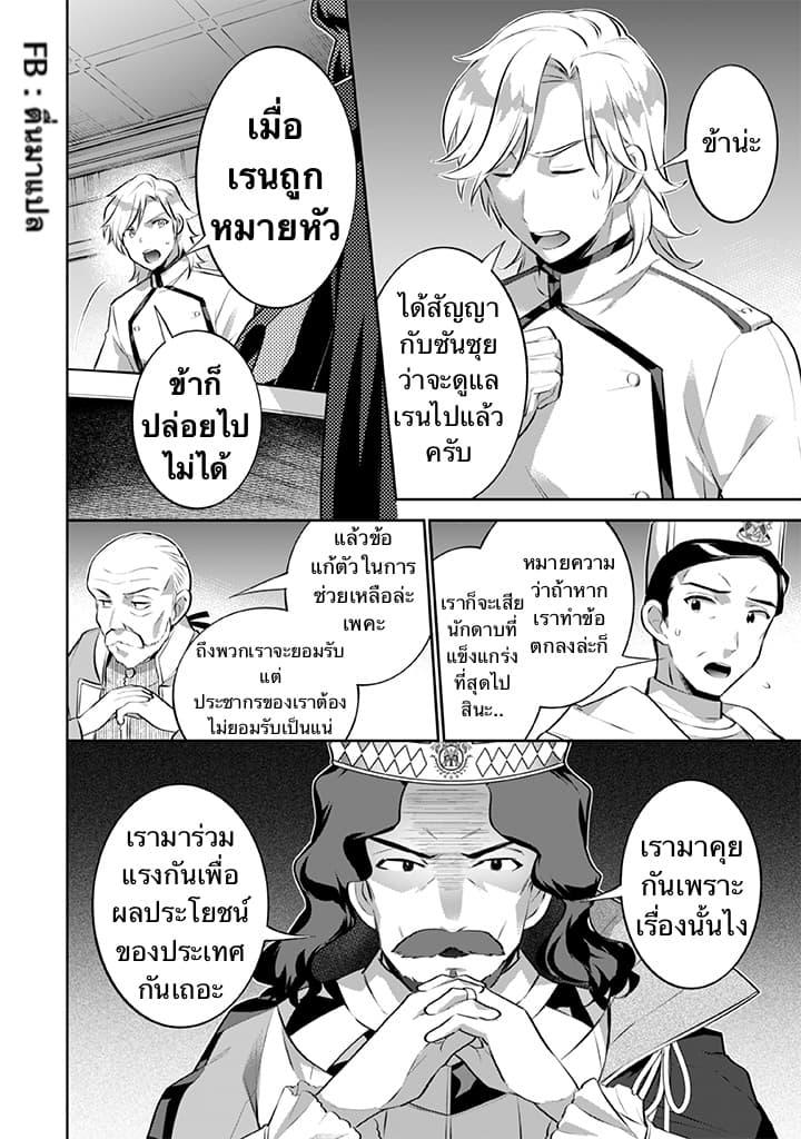 Jimi na Kensei wa Sore Demo Saikyou desu Chap 27 - Next Chap 28