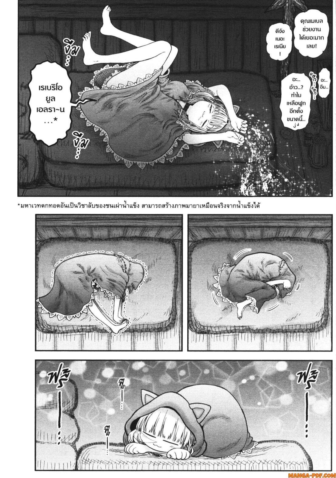 Isekai Ojisan Chap 52 - Next Chap 53