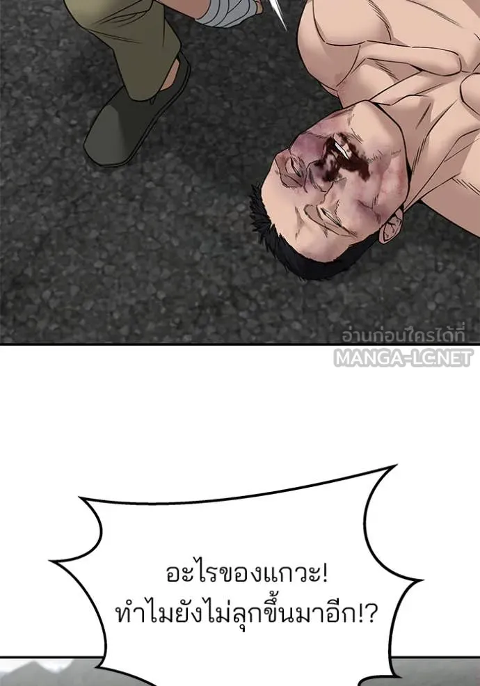 The Bully in Charge Chap 147 - Next Chap 148