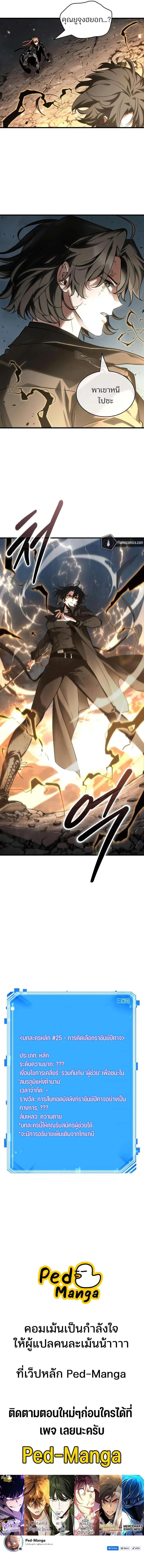 Omniscient Reader อ่านชะตาวันสิ้นโลก Chap 305 - Next Chap 306
