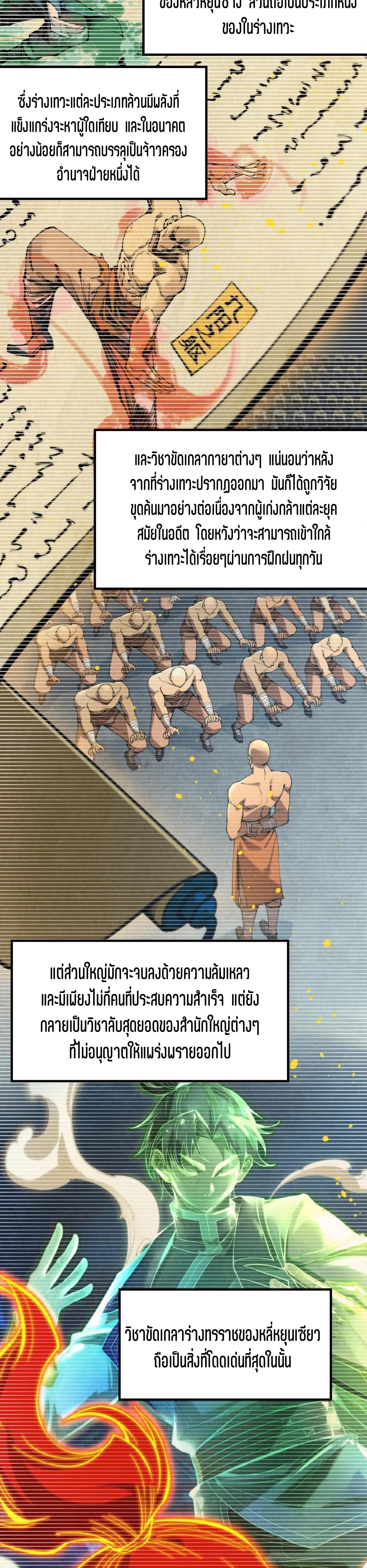 The Eternal Supreme Chap 290 - Next Chap 291