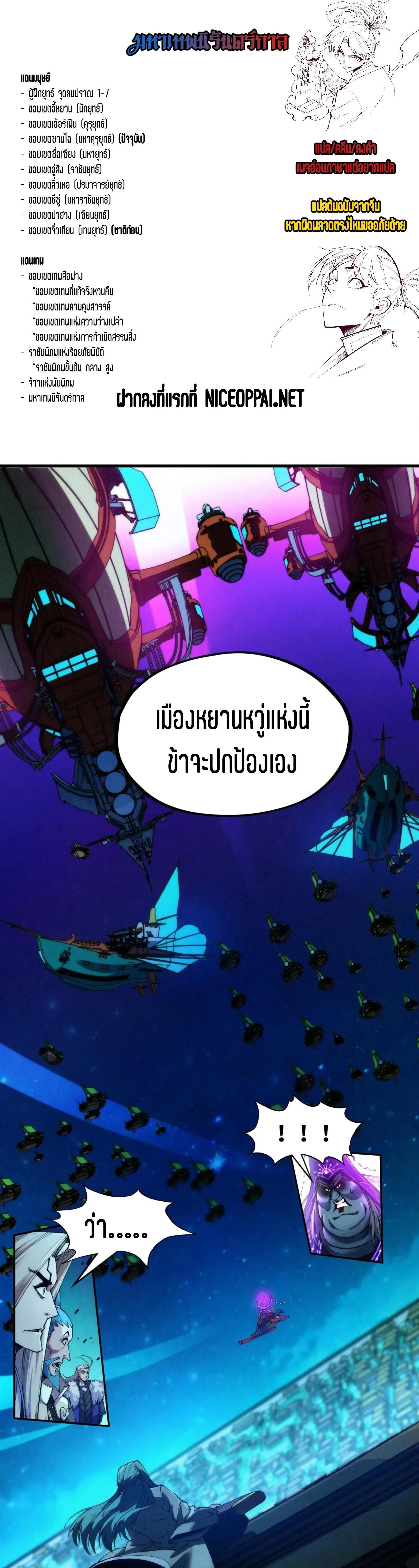 The Eternal Supreme Chap 286 - Next Chap 287