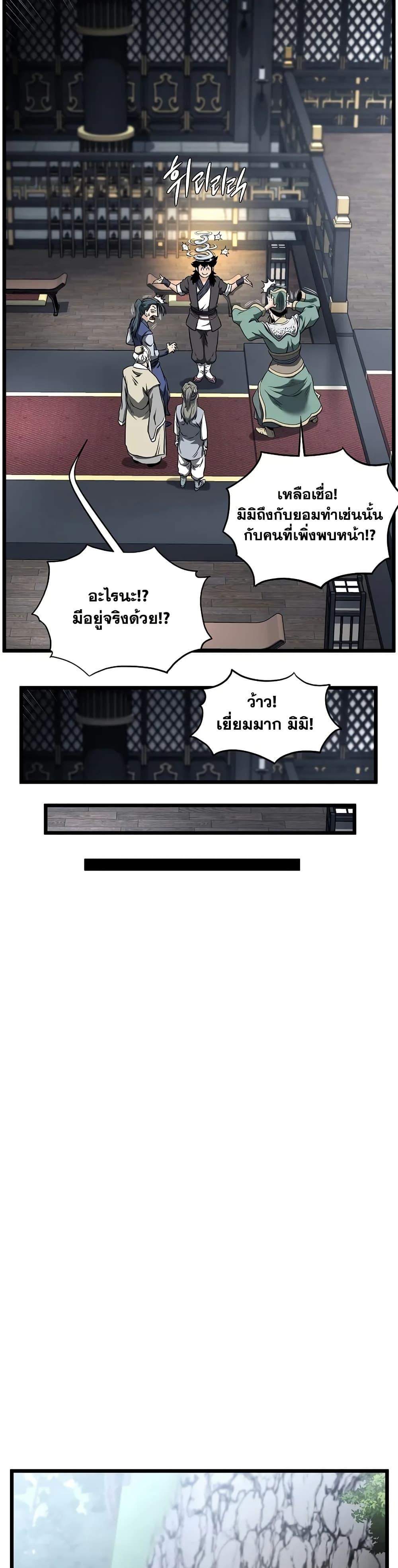 Murim Login Chap 229 - Next Chap 230