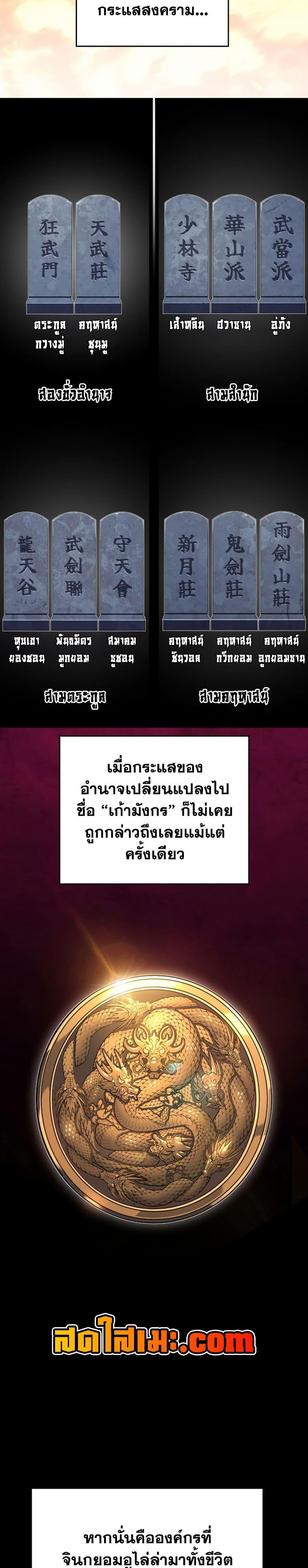 Reaper of the Drifting Moon Chap 113 - Next Chap 114