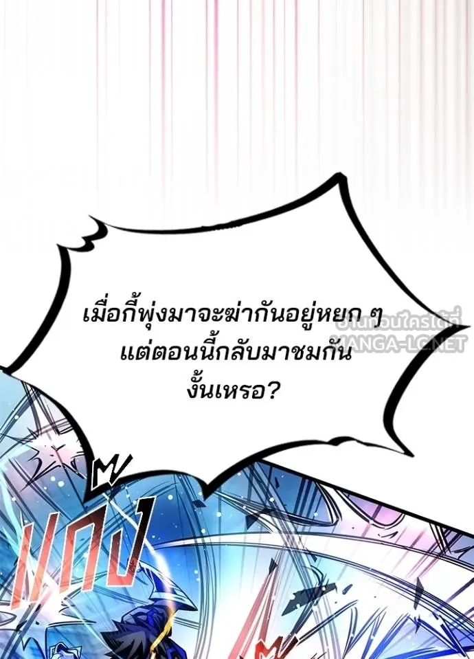 Villain To Kill Chap 176 - Next Chap 177