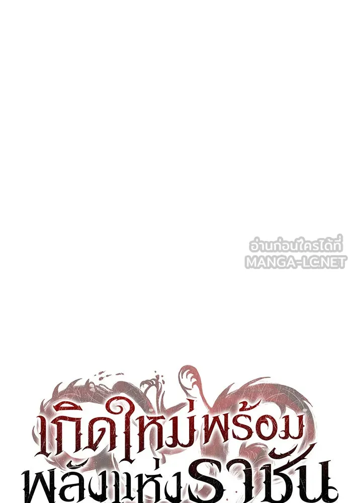 Regressing With the King’s Power – เกิดใหม่พร้อมพลังแห่งราชัน Chap 102 - Next Chap 103