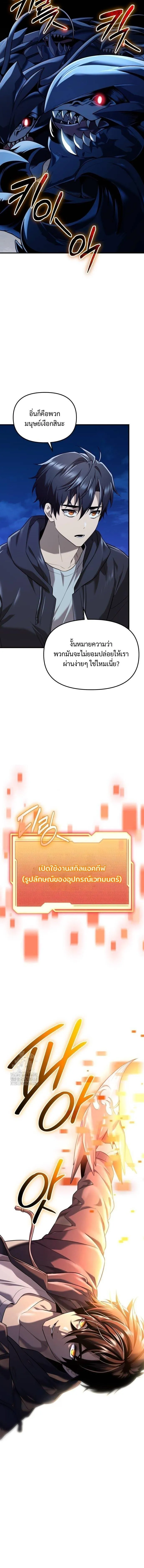 I Obtained a Mythic Item – พลิกชะตาคว้าไอเทมระดับเทพ Chap 144 - Next Chap 145