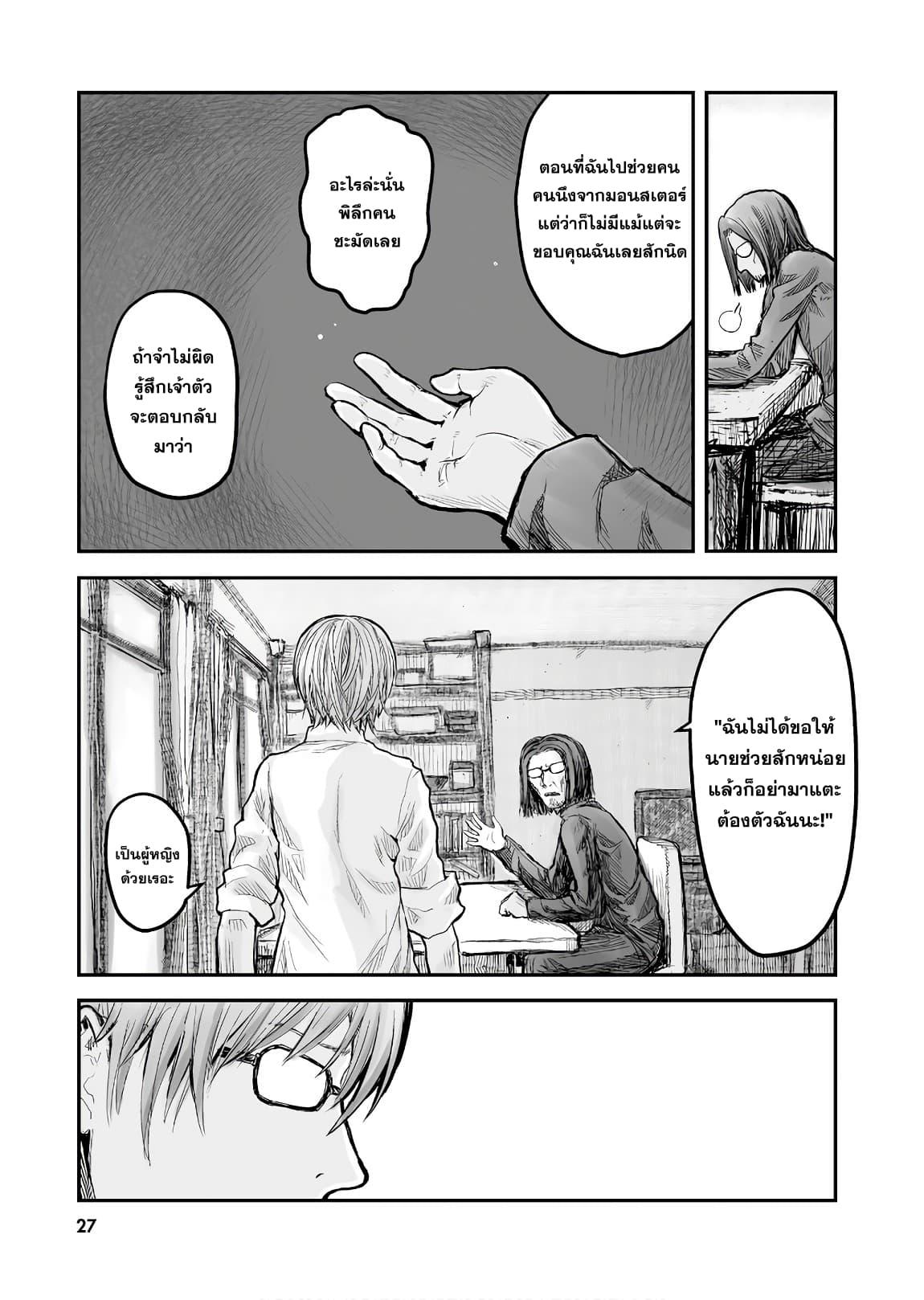 Isekai Ojisan Chap 2 - Next Chap 3