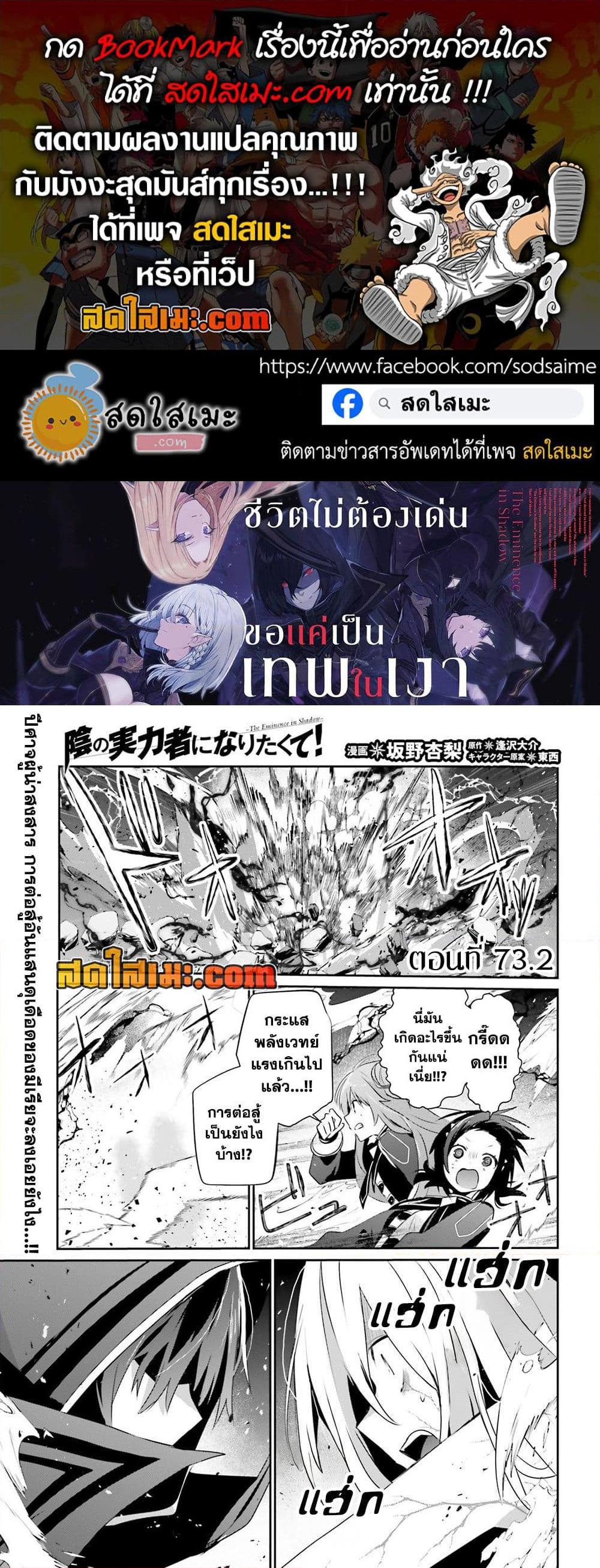 Kage no Jitsuryokusha ni Naritakute! อยากเป็นพลังในเงามืด Chap 73.2 - Next Chap 74.2