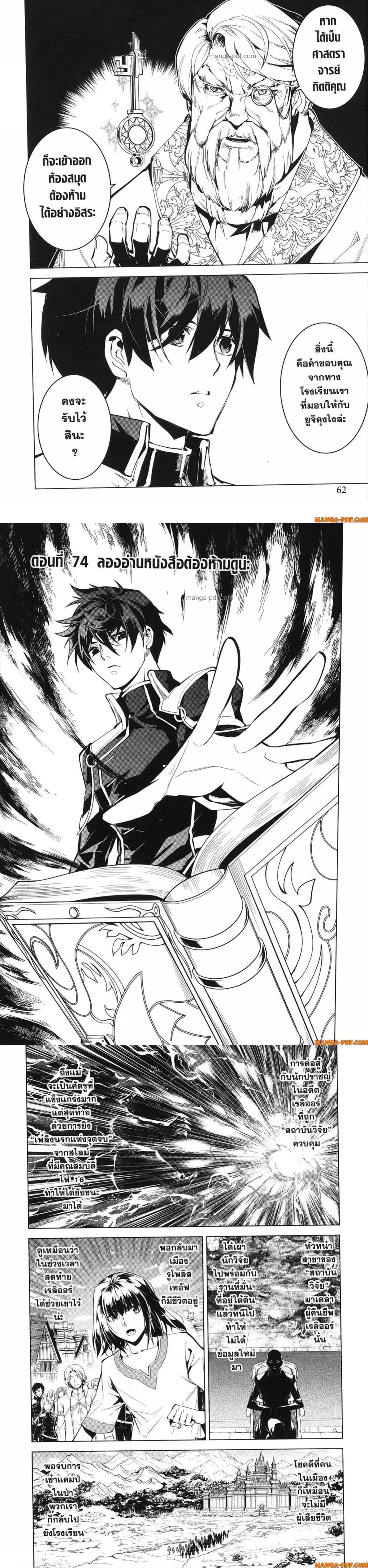 Tensei Kenja no Isekai Life Chap 74 - Next Chap 75