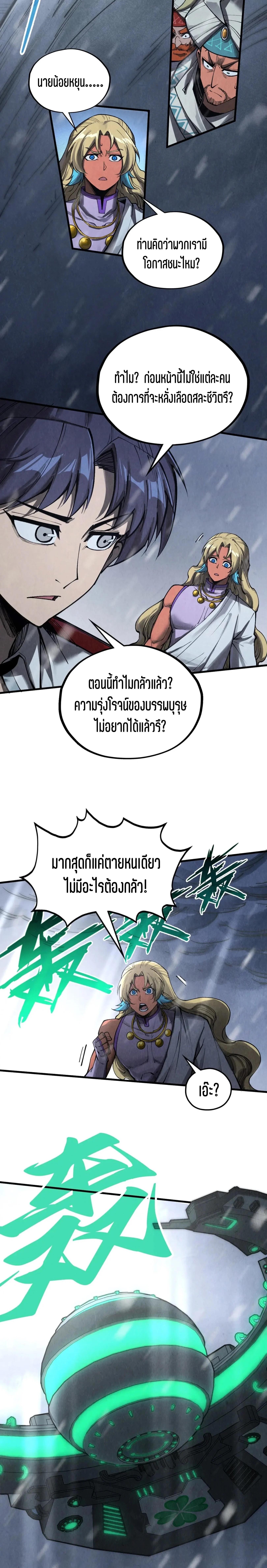 The Eternal Supreme Chap 335 - Next Chap 336