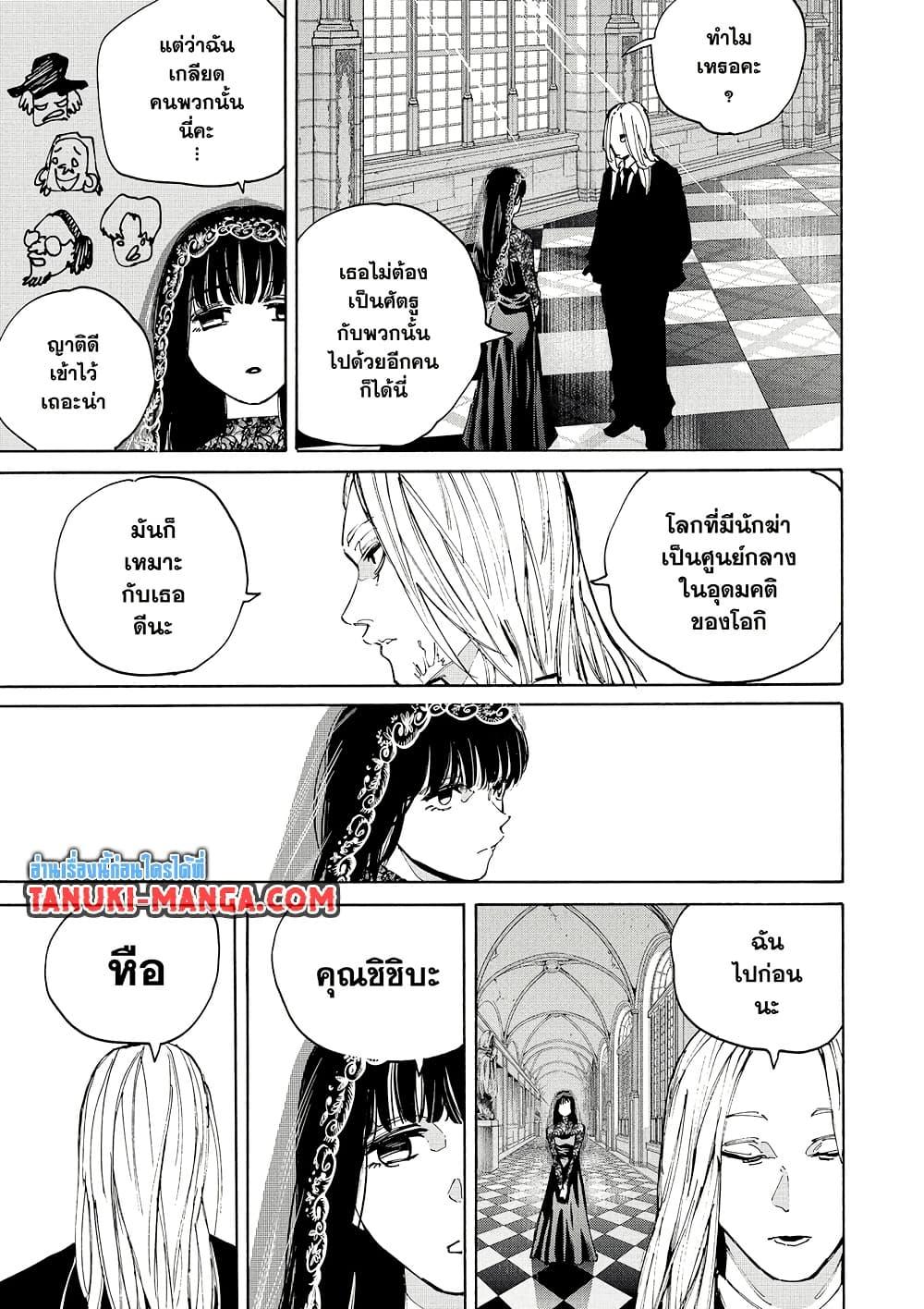 Sakamoto Days Chap 209 - Next Chap 210