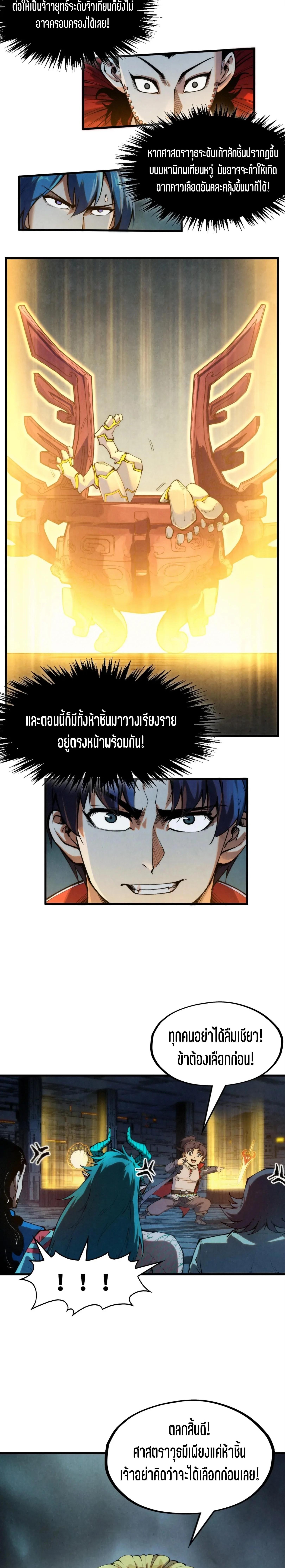 The Eternal Supreme Chap 270 - Next Chap 271