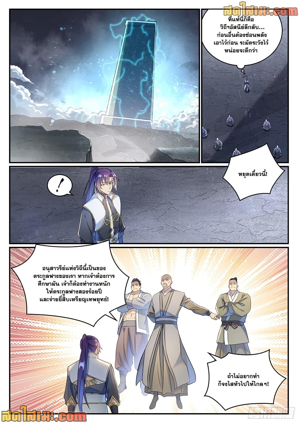 Bailian Chengshen Chap 1024 - Next Chap 1025