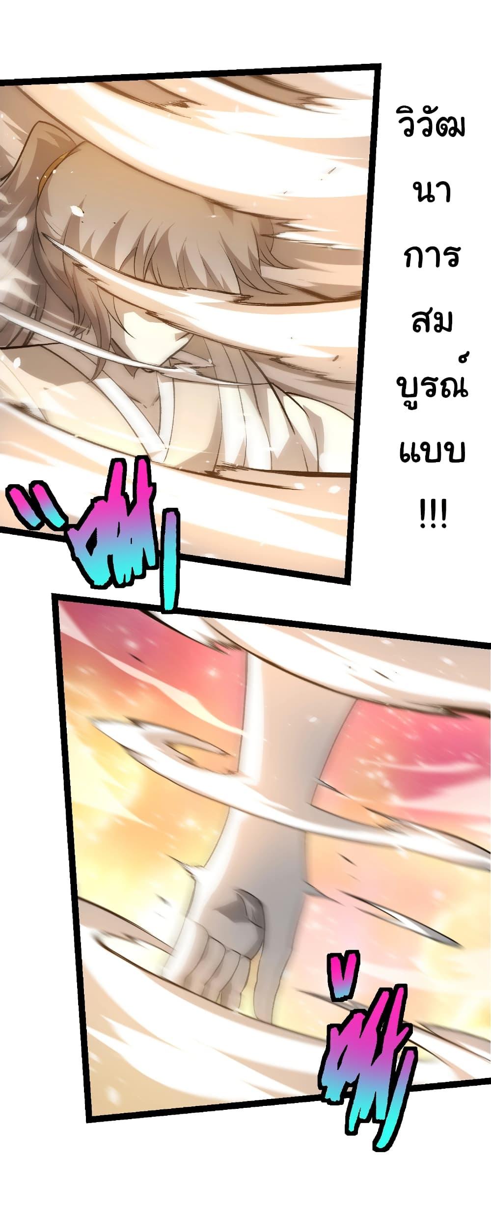 Evolution from the Big Tree Chap 437 - Next Chap 438