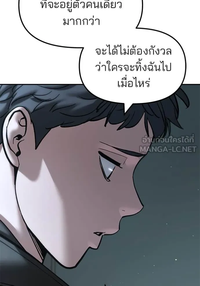 The Bully in Charge Chap 160 - Next Chap 161