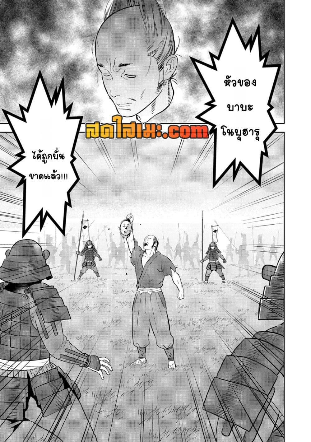 Sengoku Komachi Kuroutan: Noukou Giga Chap 84 - Next Chap 85