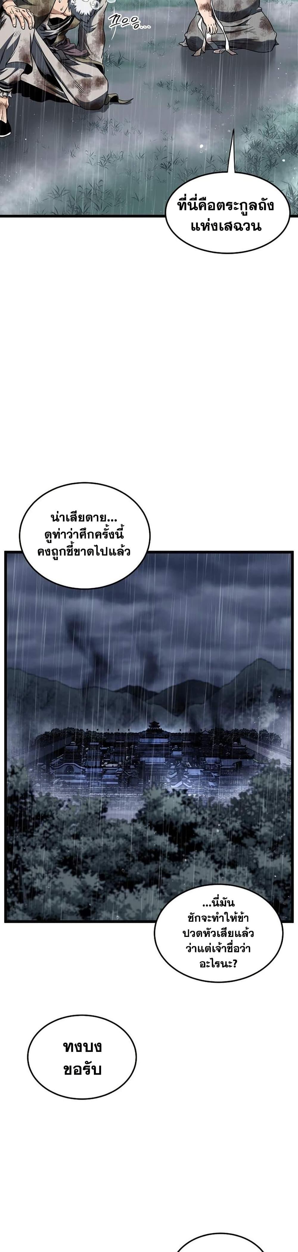 Murim Login Chap 244 - Next Chap 245