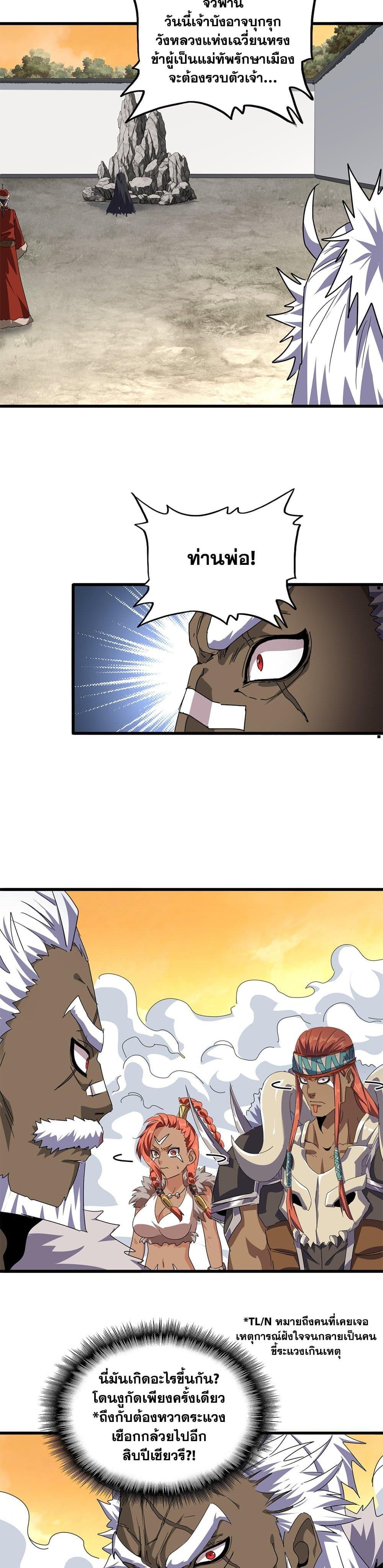 Magic Emperor Chap 839 - Next Chap 840