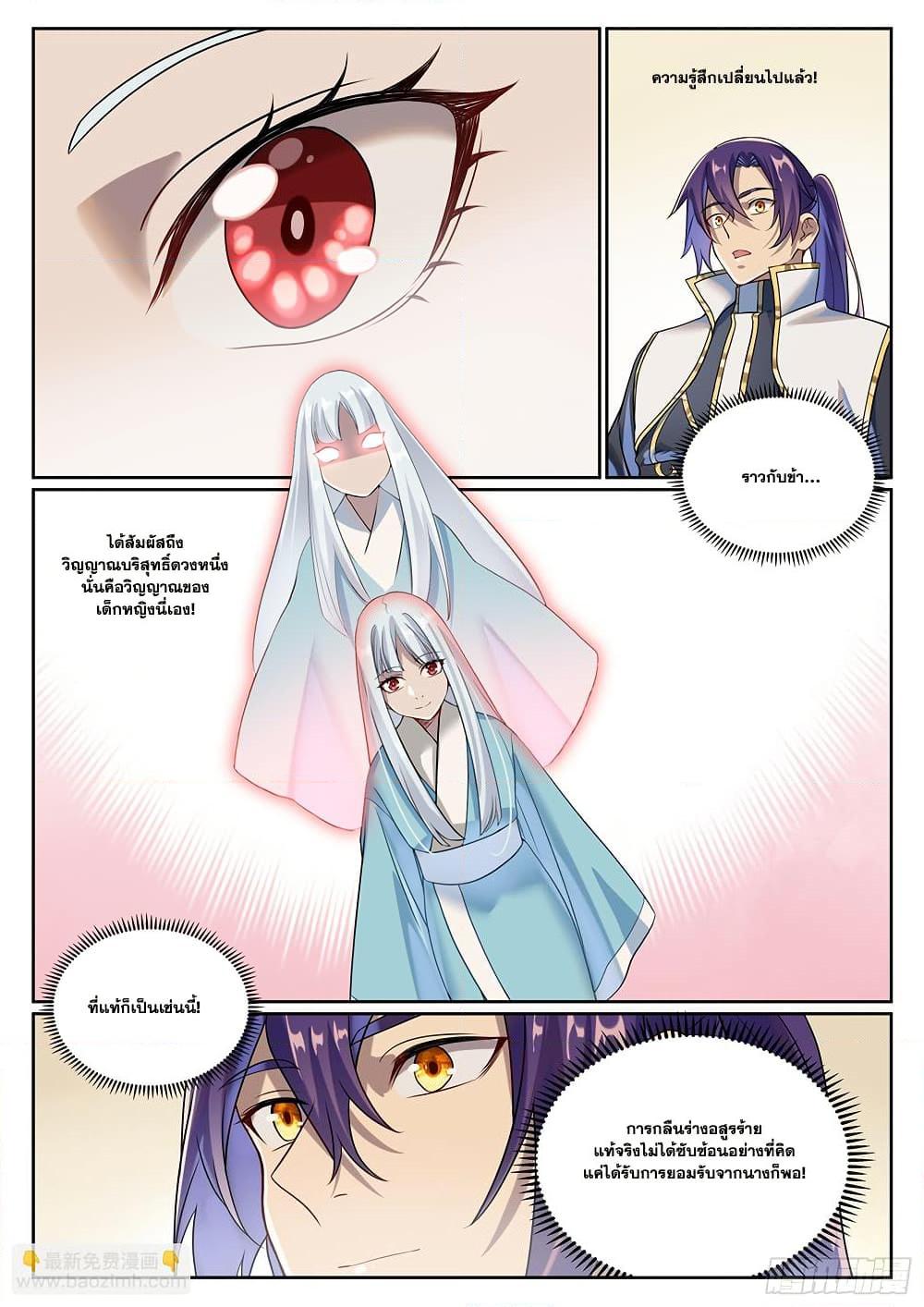 Bailian Chengshen Chap 1061 - Next Chap 1062
